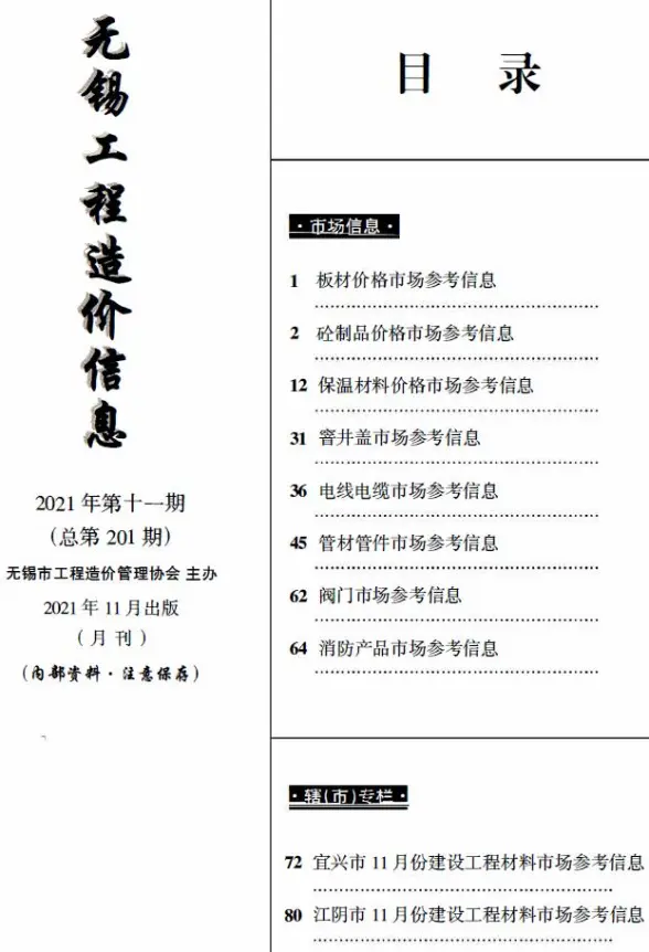 无锡2021年11月市场价材料造价信息