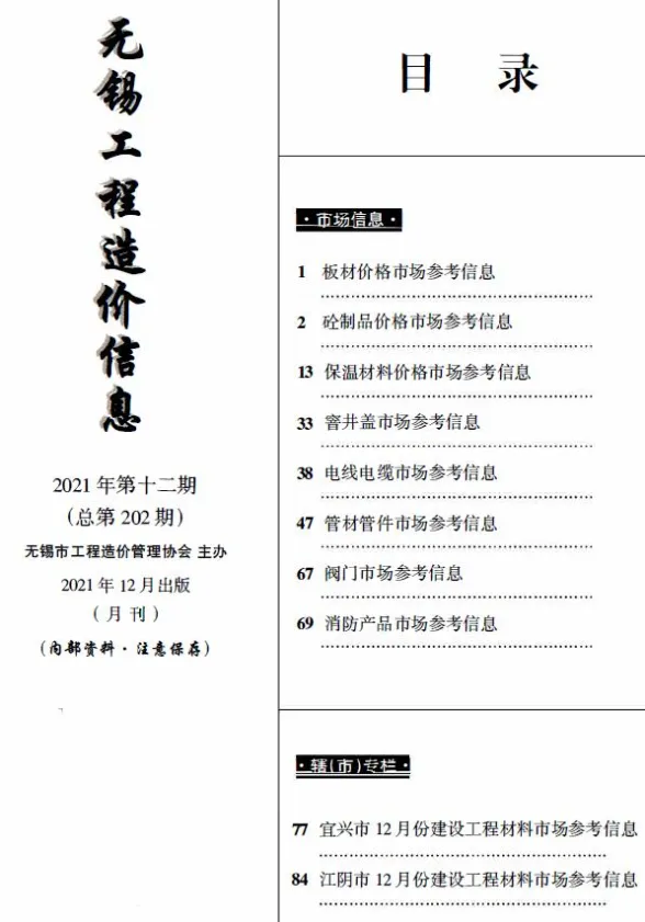 无锡2021年12月市场价建材指导价