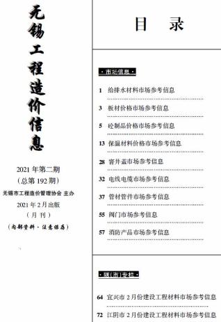 无锡2021年2月市场价
