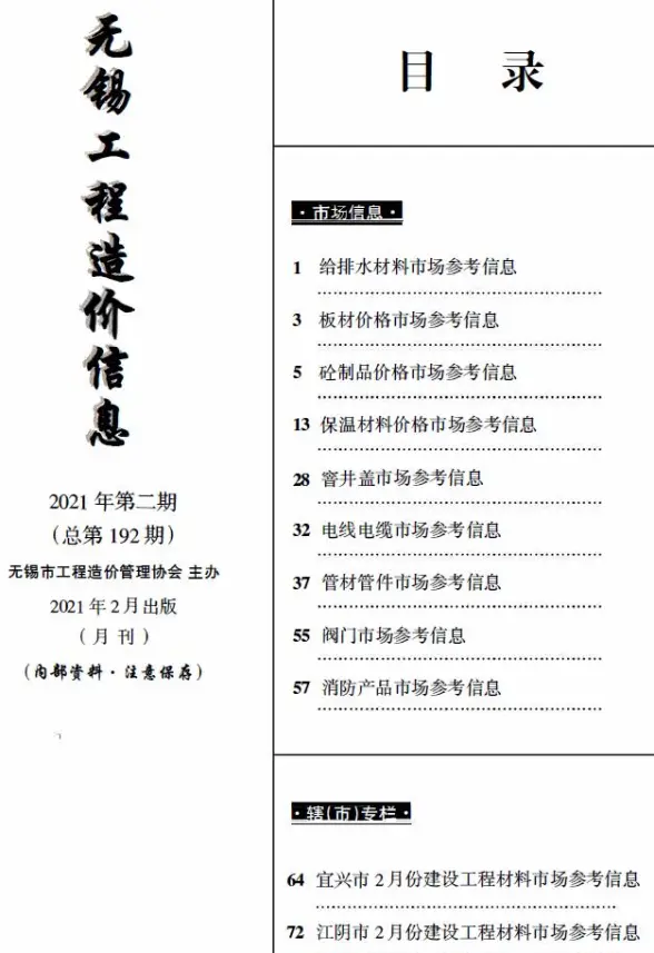 无锡2021年2月市场价材料造价信息