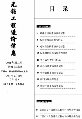 无锡2021年2月建材厂商市场价首图
