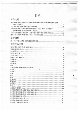 天津市2014年7月造价信息结构分析首图(工程结算参考价)