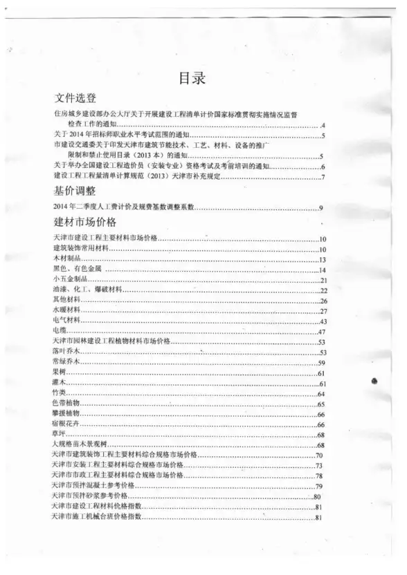 天津市2014年7月建筑造价信息