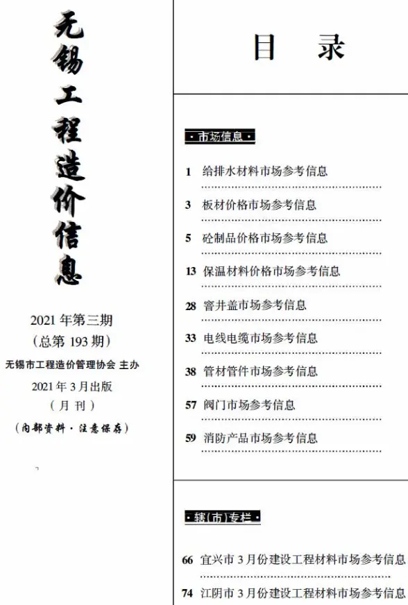 无锡2021年3月市场价材料造价信息