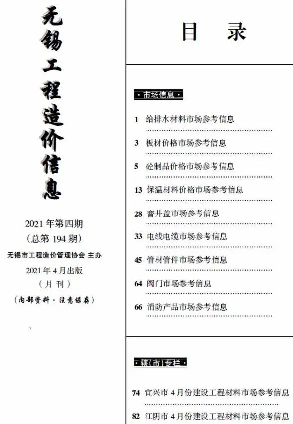 无锡2021年4月市场价材料造价信息