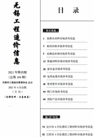 无锡2021年4月市场价首图(工程材料汇编)