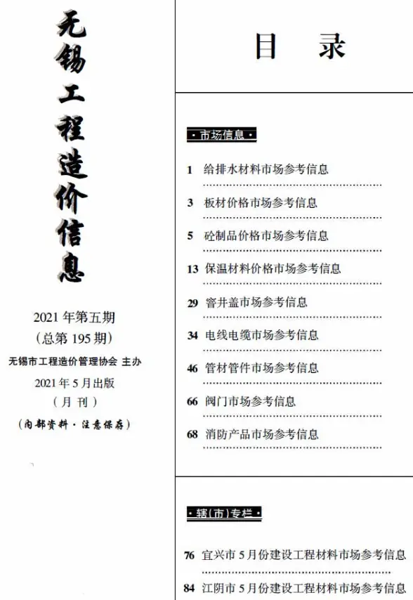 无锡2021年5月市场价材料造价信息