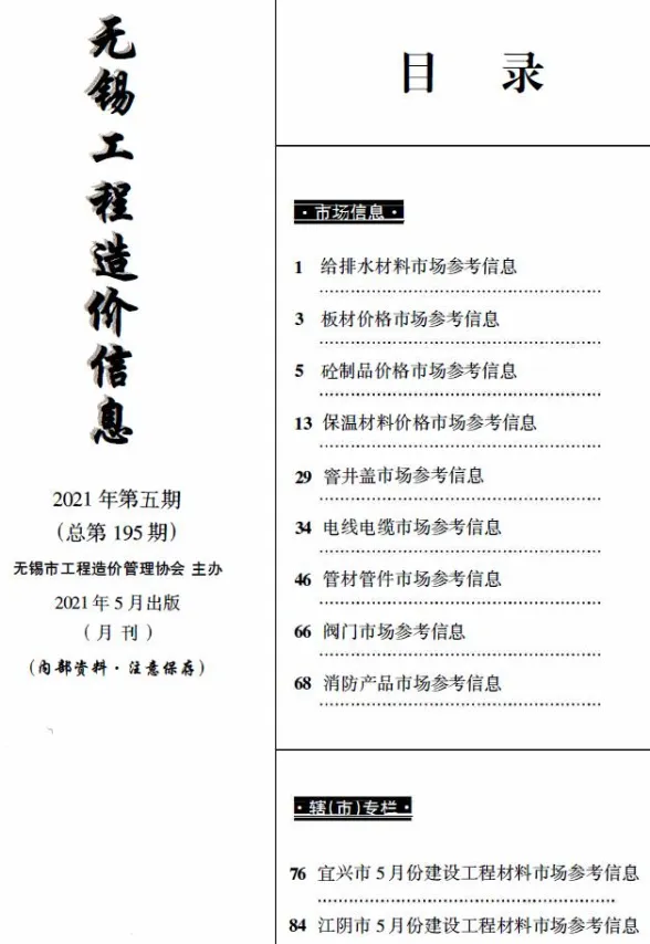 无锡2021年5月市场价建材指导价