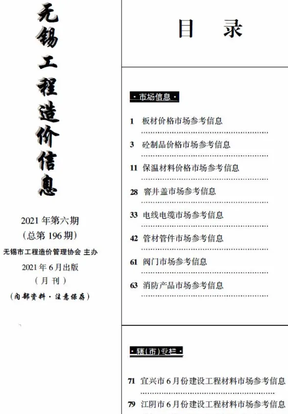 无锡2021年6月市场价建材指导价