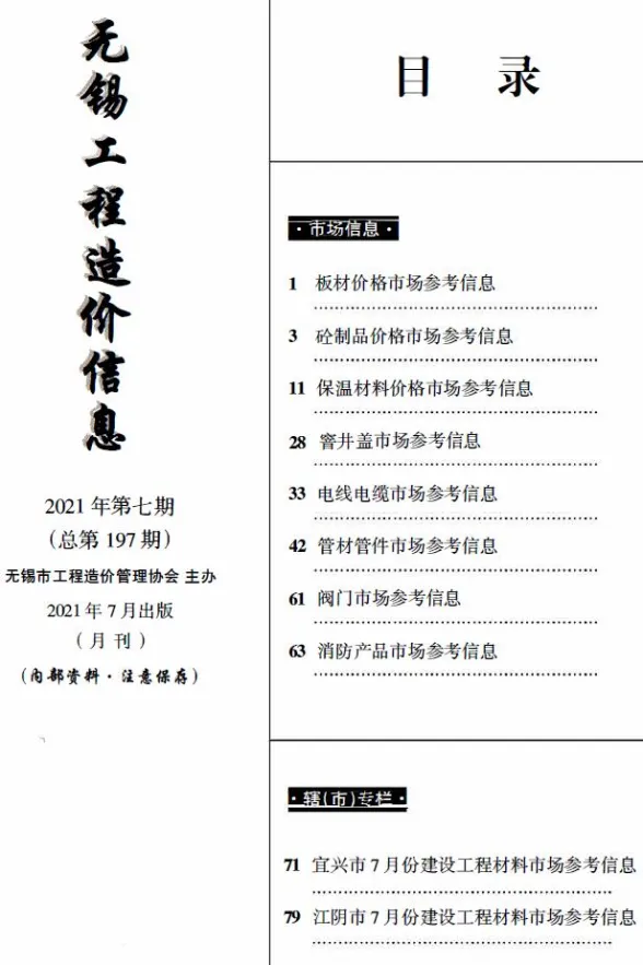无锡2021年7月市场价建材指导价