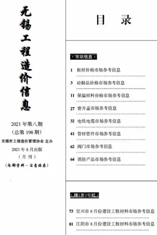 无锡2021年8月建材厂商市场价首图