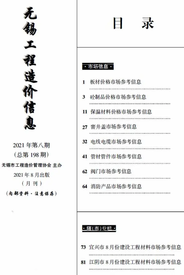 无锡2021年8月市场价材料造价信息