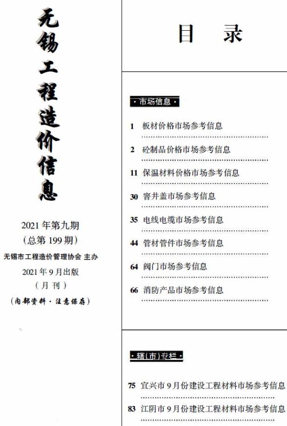 无锡2021年9月市场价材料价