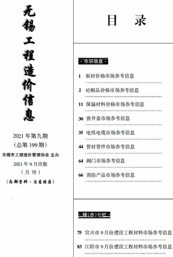 无锡2021年9月市场价材料造价信息