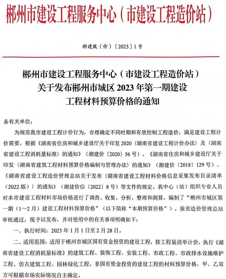 2023年郴州建设工程造价