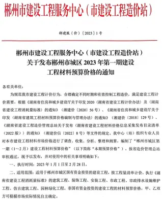 郴州市官方电子版造价信息