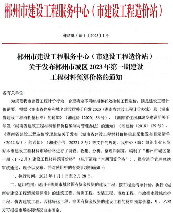郴州2023年1期1、2月工程建材价