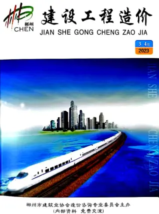 郴州市2023年4月造价信息pdf