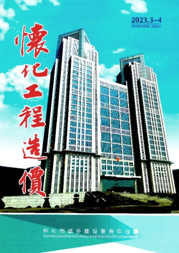 怀化2023年2期3、4月造价信息