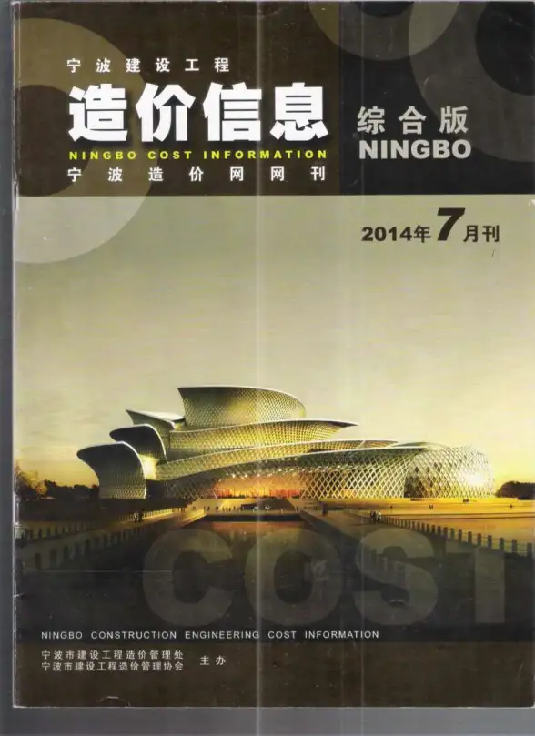 宁波市2014年7月工程造价信息
