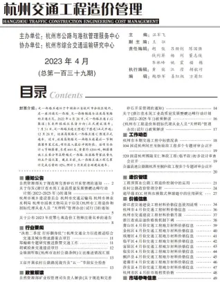 杭州市2023年4月电子版工程苗木工程造价信息价封面第一页