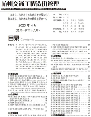 杭州市2023年4月交通造价信息封面