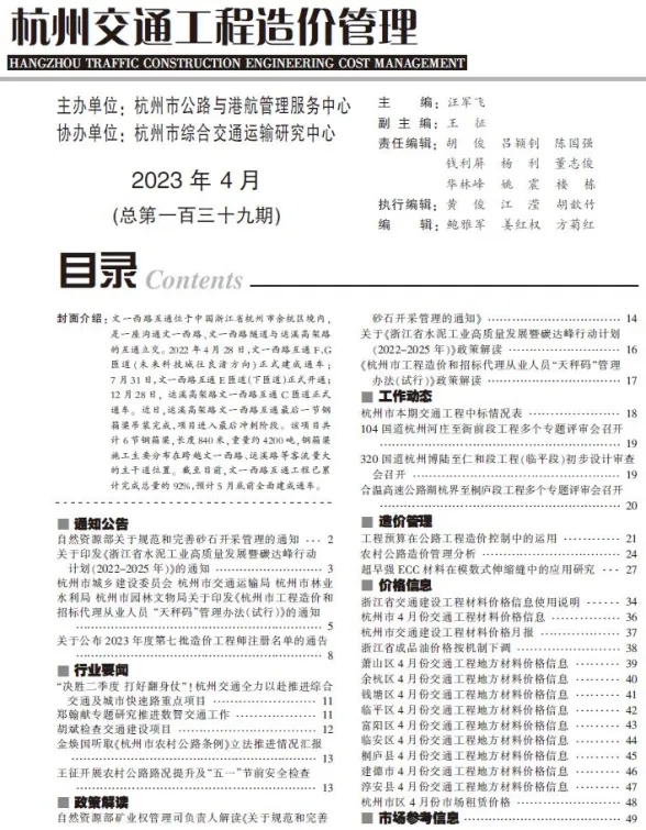 杭州市2023年4月交通建材造价信息PDF第一页