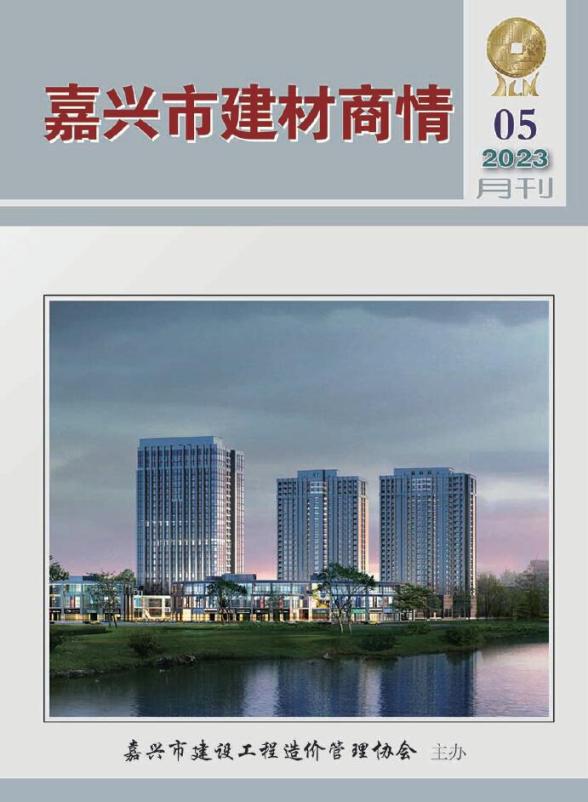 嘉兴2023年5月建材商情材料指导价
