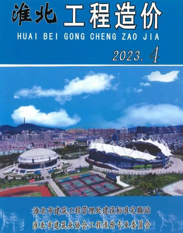 淮北市2023年4月工程招标价PDF第一页