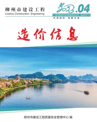 柳州市造价信息2023年4月含义介绍首图(建材价格汇编)