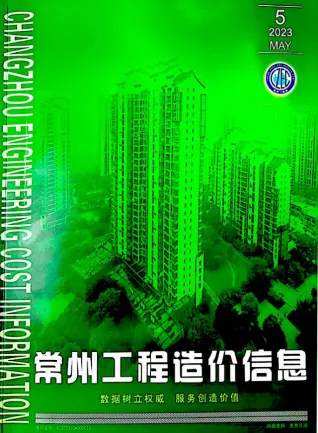 常州市2023年5月造价信息pdf