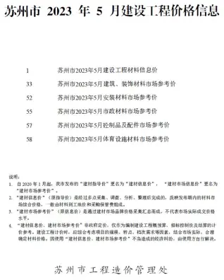 苏州市官方电子版造价信息
