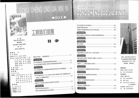 成都市2014年7月建材造价信息