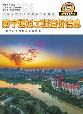 南宁2023年5月上半月造价信息
