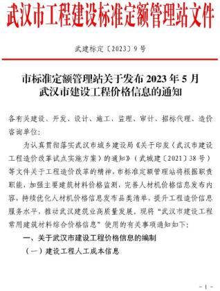 武汉2023年5月造价信息
