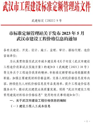武汉市官方电子版造价信息