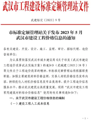 武汉市造价信息2023年5月含义介绍首图(工程材料定价参考)