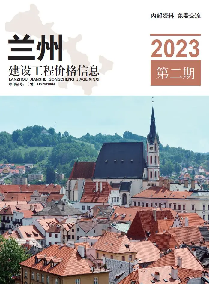 2023年2期3、4月兰州建设工程造价指南电子版