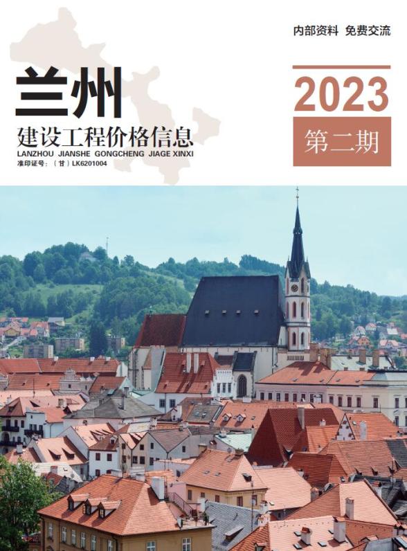 兰州2023年2期3、4月建材价格信息