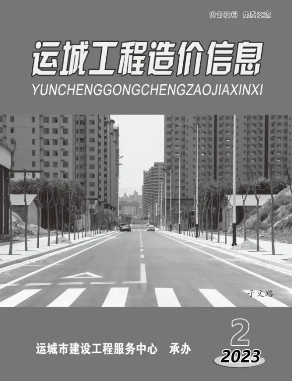 运城2023年2期3、4月投标造价信息