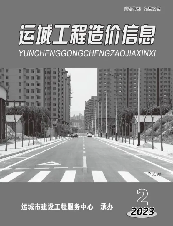 运城市2023年2期3、4月建材造价信息PDF第一页