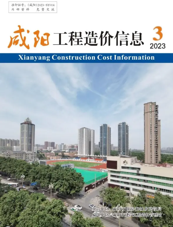 咸阳2023年5月(第3期)建材造价信息