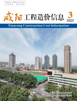 2023年5月(第3期)咸阳工程造价信息 咸阳市2023年5月(第3期)工程造价信息(建材价格信息)封面