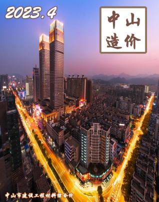 中山2023年4月造价信息