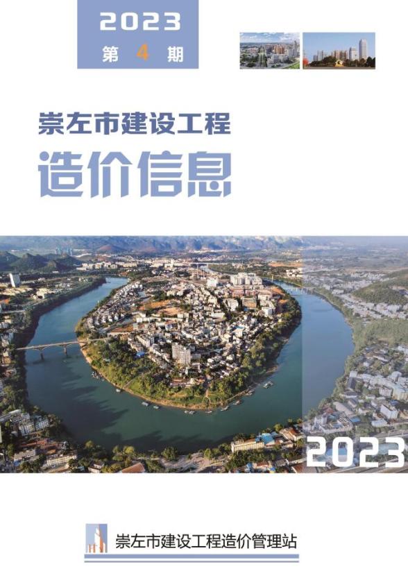 崇左市2023年4月建材指导价