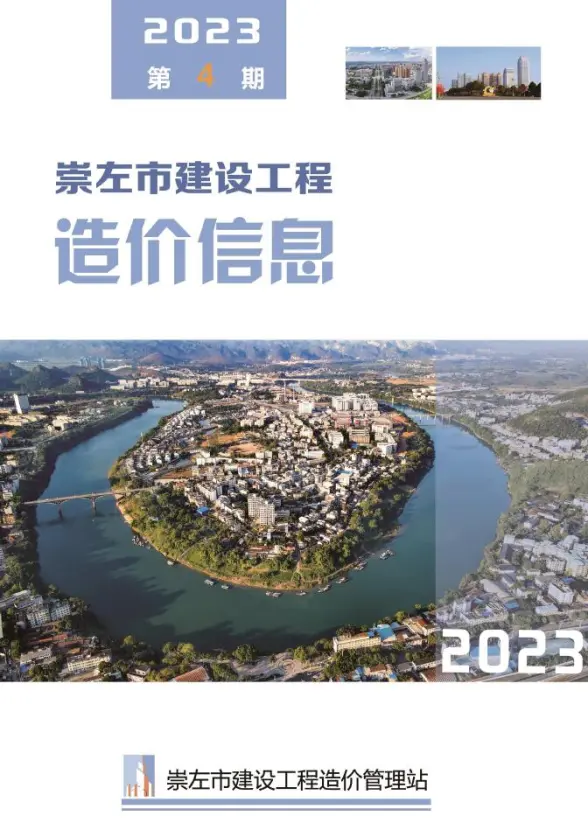崇左市2023年4月投标造价信息