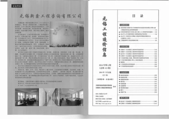 无锡市2014年7月结算造价信息