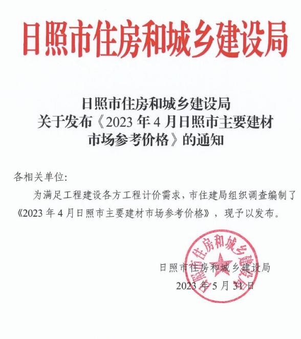 日照市2023年4月信息价
