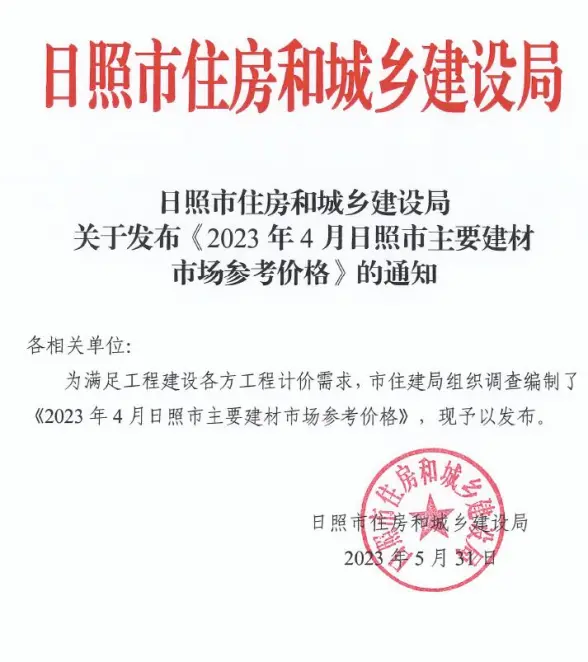 日照市2023年4月材料造价信息