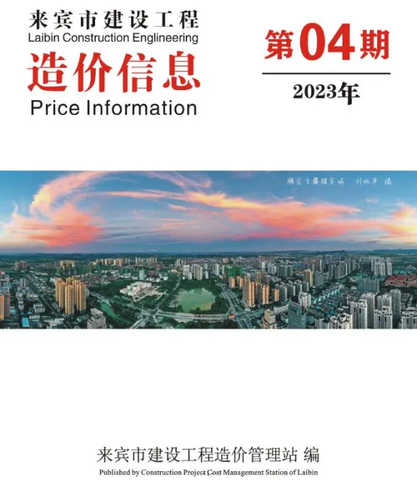 来宾市2023年4月建材价格PDF第一页